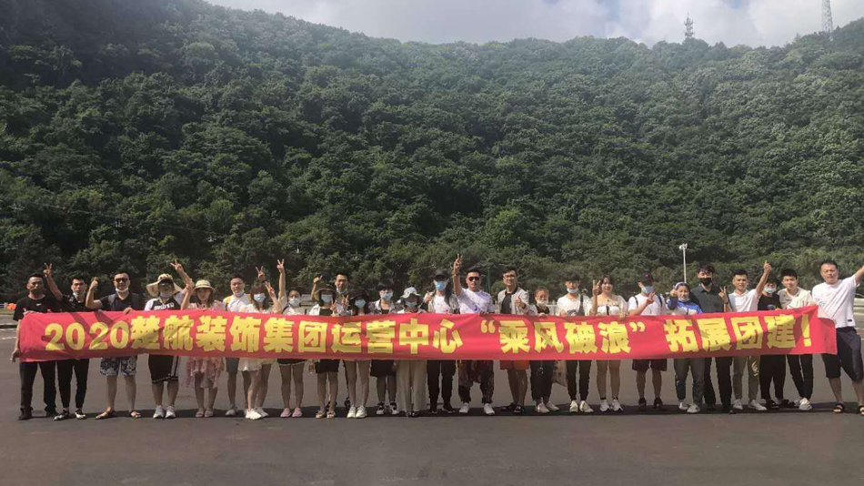 俄罗斯大山雀自慰2020楚航装饰集团运营中心“乘风破浪” 拓展团建